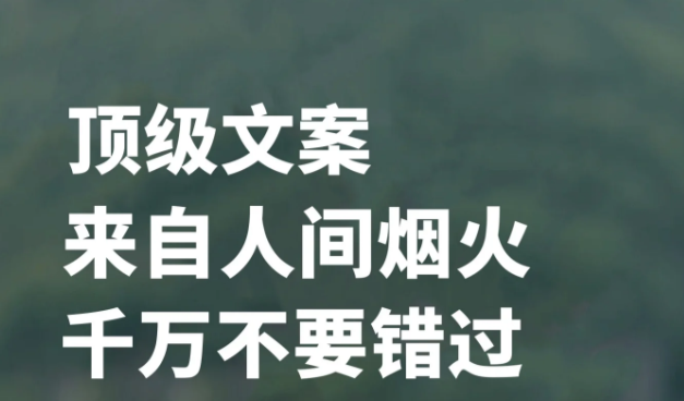 一定要收藏的央视文案👍，也许哪天就用上了