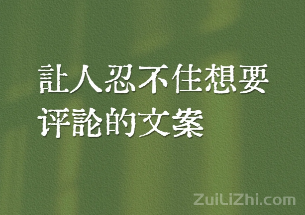 温柔高级感的文案 简短有内涵