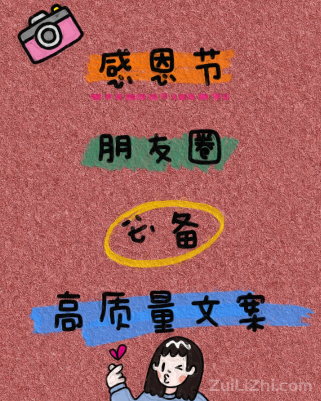 感恩节文案|心怀感恩 所遇皆温柔