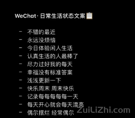 WeChat·日常文案｜每天开心就会每天漂亮