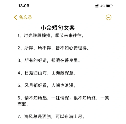 小众短句文案