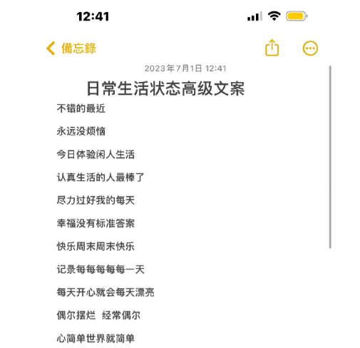 日常生活状态高级文案