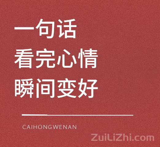 生活需要一些小治愈 干净美好文案短句分享