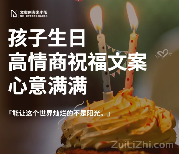 孩子生日祝福文案 朋友圈这样发心意满满