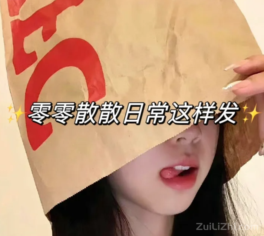 日常生活状态文案 小红书风格