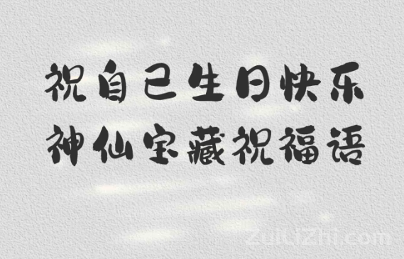 Ins风小众生日文案|生日文案