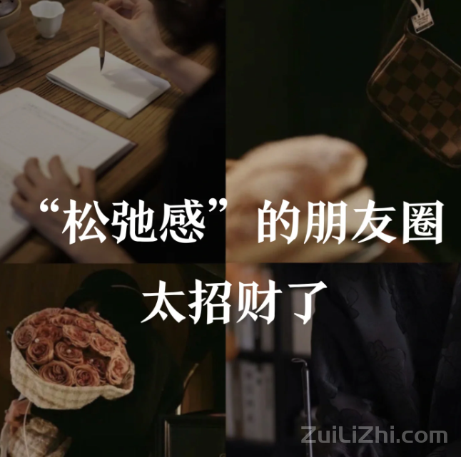 “松弛” 感文案,太招财了