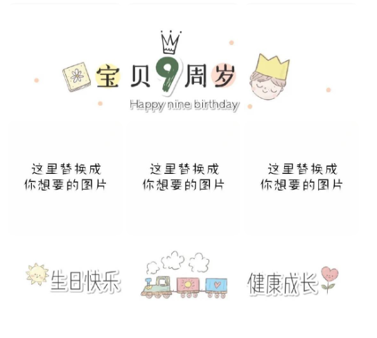 宝宝生日文案 宝宝九周岁生日九宫格